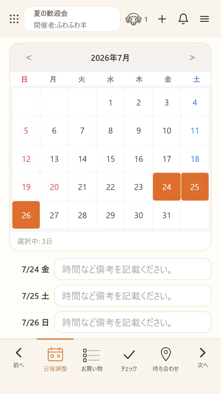 開催者はカレンダーから候補日を選ぶ