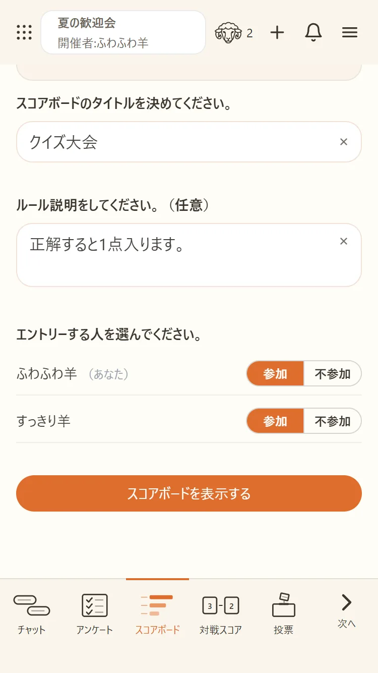 開催者がタイトルとルールを決め、参加する人を選ぶ