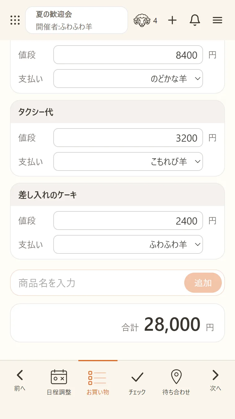 入力した金額はその場で合計される